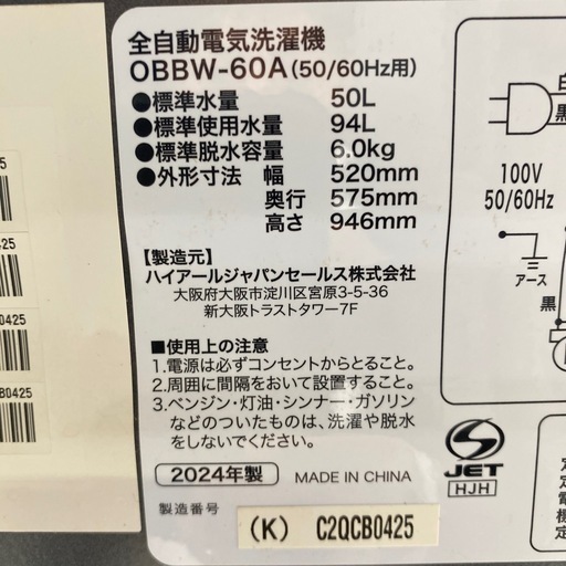 洗濯機　2024年製　ハイアールOBBW-60A 小倉北区