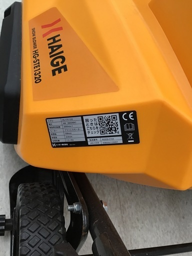 【中古】【店頭引取限定】HAIGE HG-STE1320 除雪機