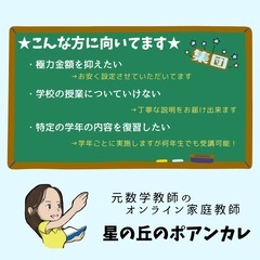 元数学教師が教えるオンライン家庭教師☆生徒募集中の画像