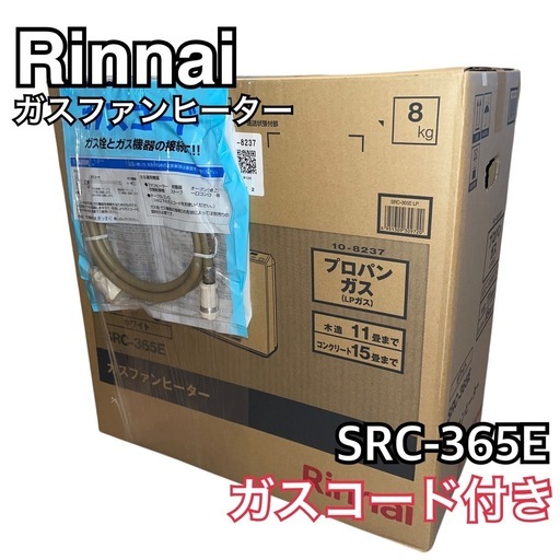 Rinnai SRC-365E 人気 ガスファンヒーター ガスコード付き2m Rinnai