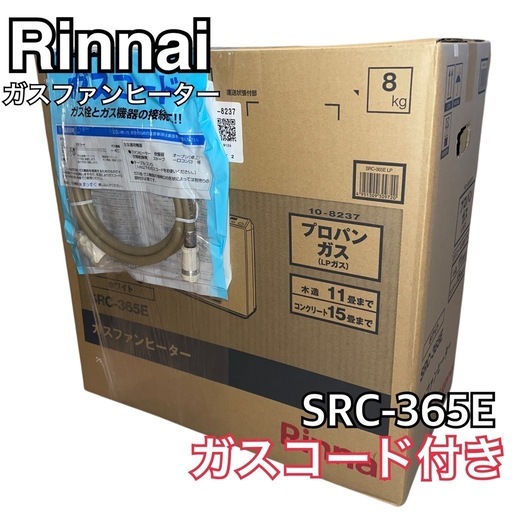 Rinnai SRC-365E ガスファンヒーター ガスコード付き2m