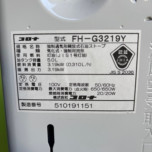 【お取引先確定】コロナ 石油ストーブ FH-G3219Y 中古品