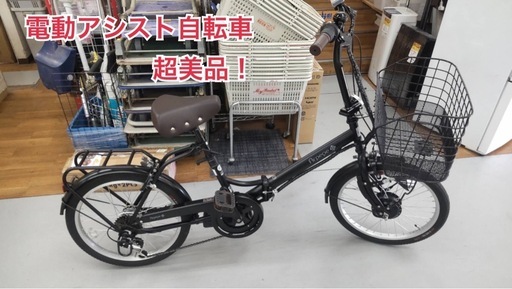 R053 ☀️ ジモティー限定特別価格！ 美品です！ SAIMOTO 電動アシスト自転車 折りたたみ  / 20インチ / 6段ギア 