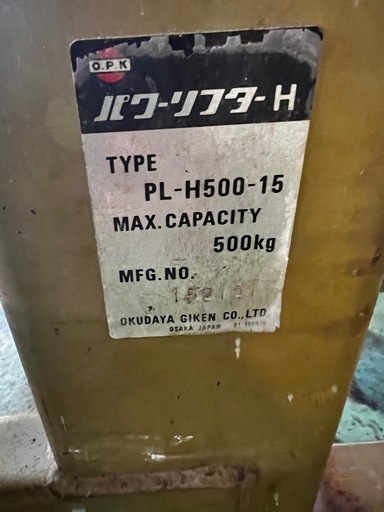 パワーリフター　500KG