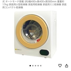 小型乾燥機の画像
