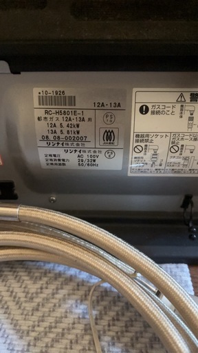 週末限定価格！リンナイ　ガスファンヒーター