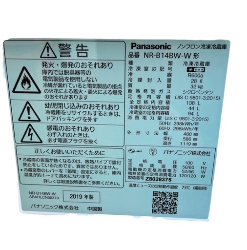 Panasonic 冷凍 冷蔵庫 2ドア NR-B14BW 138L NO.605