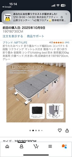 購入金額15999円折りたたみベッド　新品