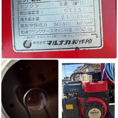 マルナカ　セラミック　セット動噴　高圧セット動噴　FK30M131 動力噴霧器　CT25 三菱エンジン　GM131L 最大4馬力　吸水　余水の画像