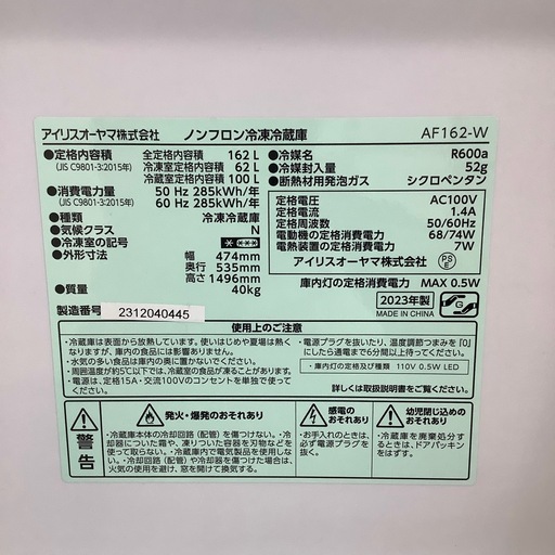 【来店いただける方限定】2ドア冷蔵庫 162L【トレファク摂津店】