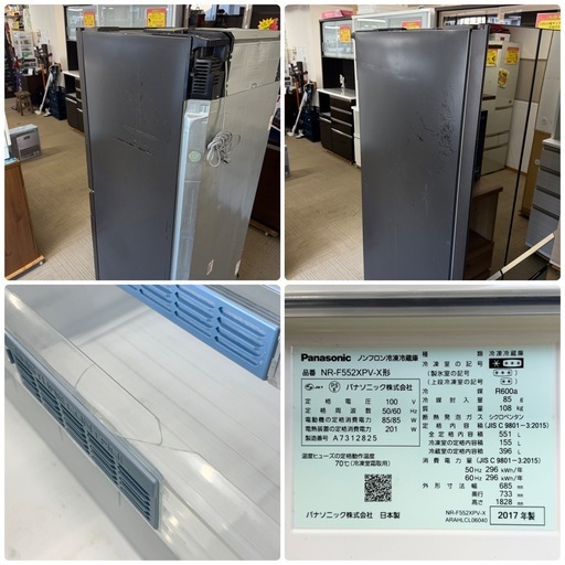 【お買い得‼️】パナソニック 551Lノンフロン冷凍冷蔵庫 2017年製 自動製氷 微凍結パーシャル 高級ミラーガラス オニキスミラー