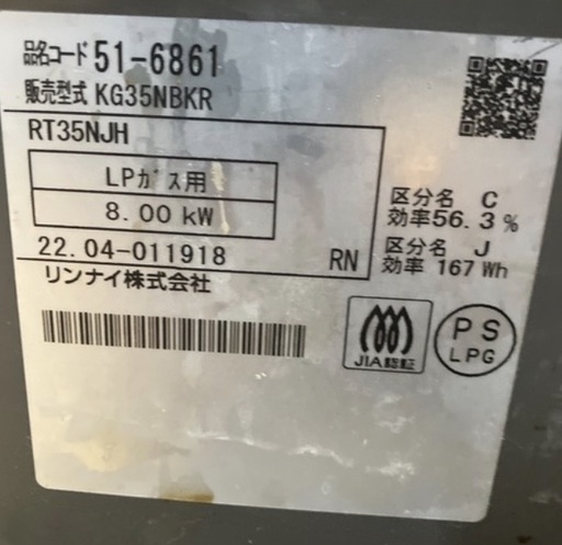 【LP専用】リンナイ ガスコンロ RT35NJH 2022年製