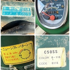 ホンダ　スーパーカブ　C50 スタンダード　STD　C50SS 50cc 27057km キャブ車　12v 原付の画像