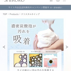 "SixTONES アンバサダー" 　SHIRORU クリスタルホイップの画像