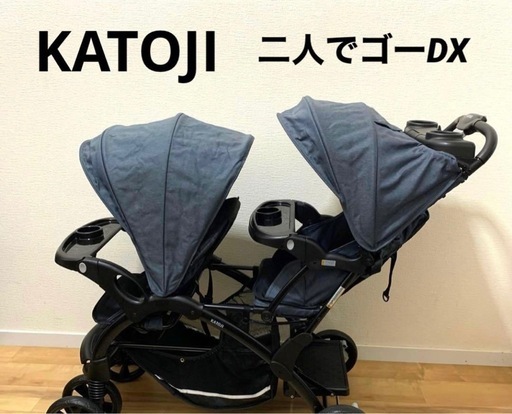 受け渡し予定者決定　カトージ　　二人乗りベビーカー
