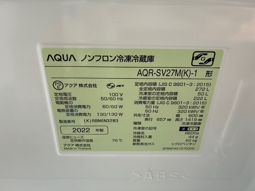 【美品】AQUA冷蔵庫2022年製
