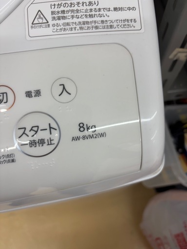 TOSHIBA 洗濯機　8kg 乾燥機能付き　2022年製　AW-8VM2