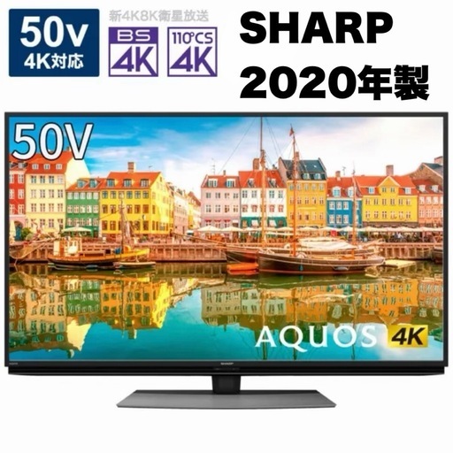 【超美品‼️】シャープ 2020年製 4Kチューナー内蔵 50V型液晶テレビ アクオス youtube･Netflix他内蔵♪