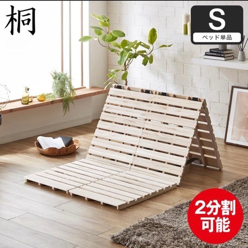 すのこ　桐　シングルサイズ