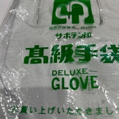 サボテン印　高級手袋　10双
の画像