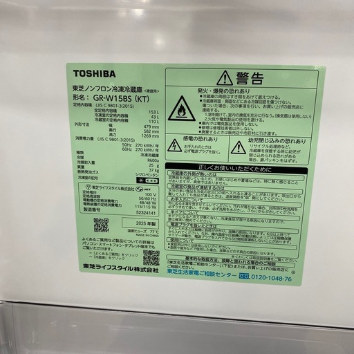 TOSHIBA 2ドア冷蔵庫　【トレファク東大阪店】