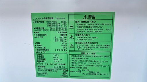 冷蔵庫(YAMADA2022年製156l)