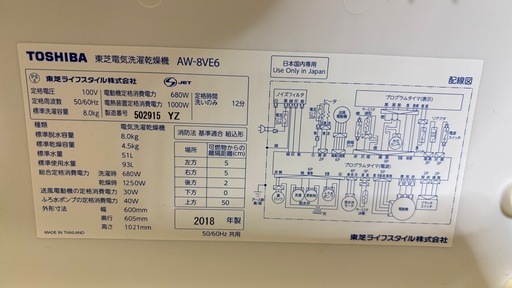 洗濯機(TOSHIBA 2018年製8kg/4.5kg乾燥)