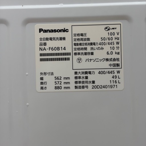 【通電確認済】Panasonic 全自動洗濯機 NA-F60B14 2020年製 6kg 縦型 ビッグウェーブ洗浄 からみほぐし ステンレス槽 ピンク系