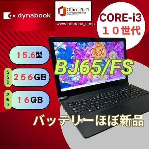 ? 大画面　東芝 dynabook BJ65/FS【15.6型／16GB／256GB】ノートパソコン 714