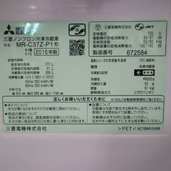 【リサイクルサービス八光】2016年製　三菱 3ドア冷蔵庫 370L｜シャンパンピンク｜MR-C37Z｜の画像