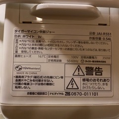 タイガー 炊飯器 2016年製　3合炊きの画像