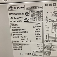 ⭐︎6ヶ月保証⭐︎SHARP 9kg/4.5kg乾燥付き洗濯機　2020年製　ES-TX9Aの画像