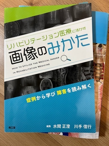 理学療法士　参考書類