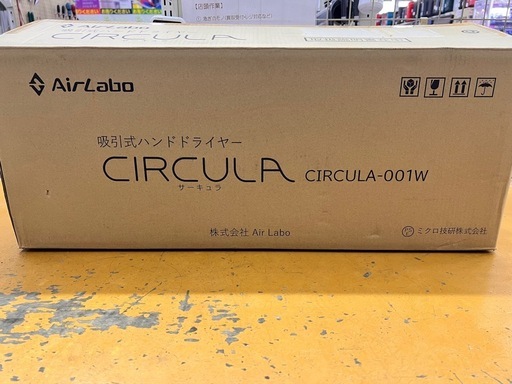 エアーラボ AirLabo サーキュラ 吸引式 ハンドドライヤー コンパクト 未使用 【11125071】