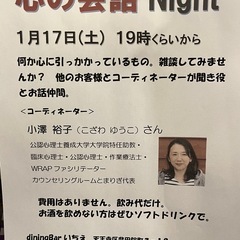 天王寺北口　「心の会話night」 雑談井戸端会議 1/1…
