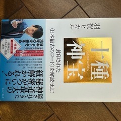 羽賀ヒカル　十種神宝-とくさのかんだからの画像