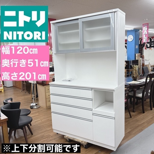 I701 ? ジモティー限定価格！ NITORI キッチンボード 食器棚 レジューム120-2AG-S WH ⭐ クリーニング済