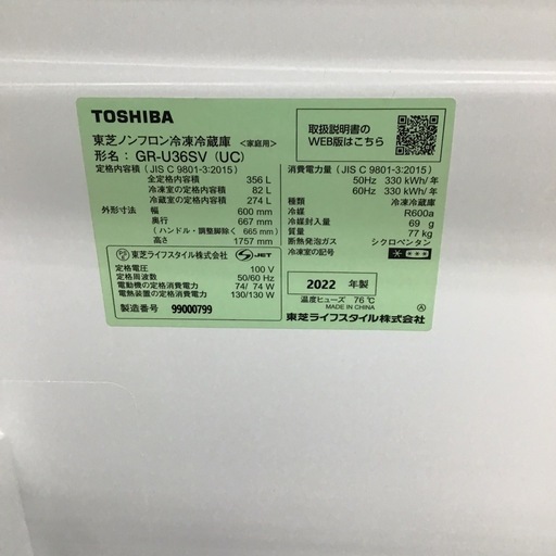 #A-24【ご来店頂ける方限定】TOSHIBAの3ドア冷凍冷蔵庫です
