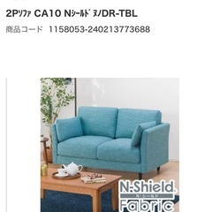 2人掛けソファ　ニトリ　ターコイズブルー　の画像