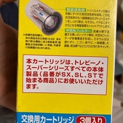 トレビーノ　浄水器取り替え用の画像