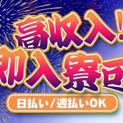 【2026年版】最強立て直し求人★軽作業ワーク*日払い*住み込み◎ 【この求人-転職実績No.1 】 【求人数選べる1000件以上】 【スグ見つかる！スグ働ける！】 【日払い！住み込み！訳アリ！OK】香川県版の画像