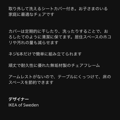 椅子（IKEA STEFAN）の画像