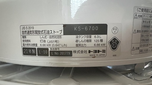 トヨトミ灯油ストーブ(暖房)