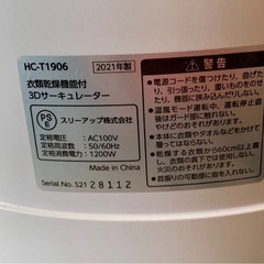 衣類乾燥機能付 3Dサーキュレーター ヒート＆クール HC-T1906-WH ホワイトの画像
