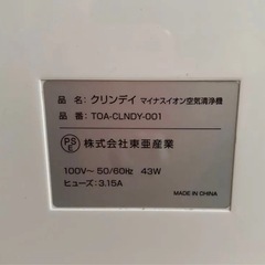 TOAMIT 空気清浄機 ホワイト TOA-CLNDY-001の画像