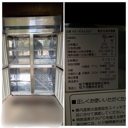 通電OK 業務用冷蔵庫 National（松下冷機）NS-K443DF｜3相200V