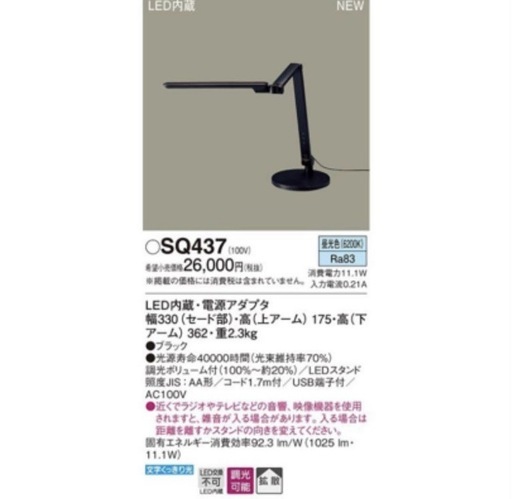 Panasonic LEDデスクスタンド