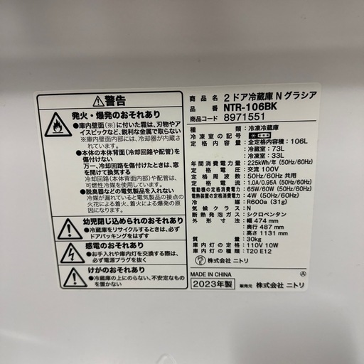 【富山市内配送設置無料！】【106L】【2023年製】2ドア冷蔵庫　ニトリ　NTR-106BK