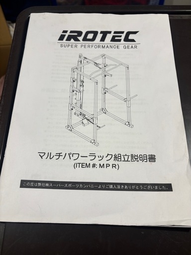 【御取引中】アイロテックマルチパワーラック、バーベルプレート他セット品