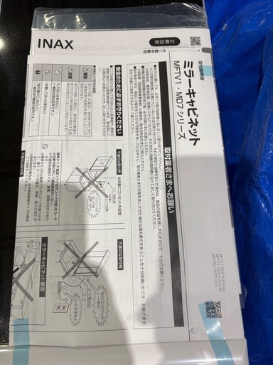 INAXミラーキャビネット